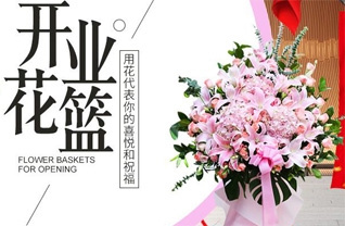山东烟台蓬莱市北沟镇花篮配送