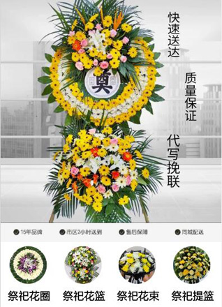 山东烟台蓬莱市北沟镇花圈代送